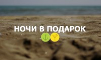 Севастополь 2024 отели в частных домах - Акции