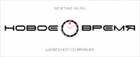 Новое время