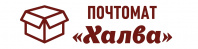 Почтомат "Халва"