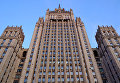Здание министерства иностранных дел РФ на Смоленской-Сенной площади в Москве