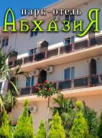 Цандрыпш  - Парк - отель «Абхазия»