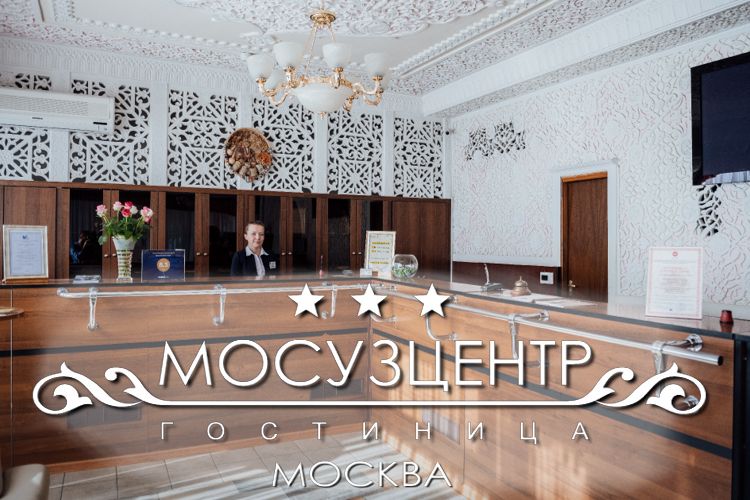 гостиница в москве недорого на троих