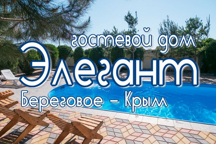 Летний отдых в Крыму на море