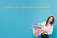 Новороссийск услуги прачечной в гостинице - Отель «Биография»